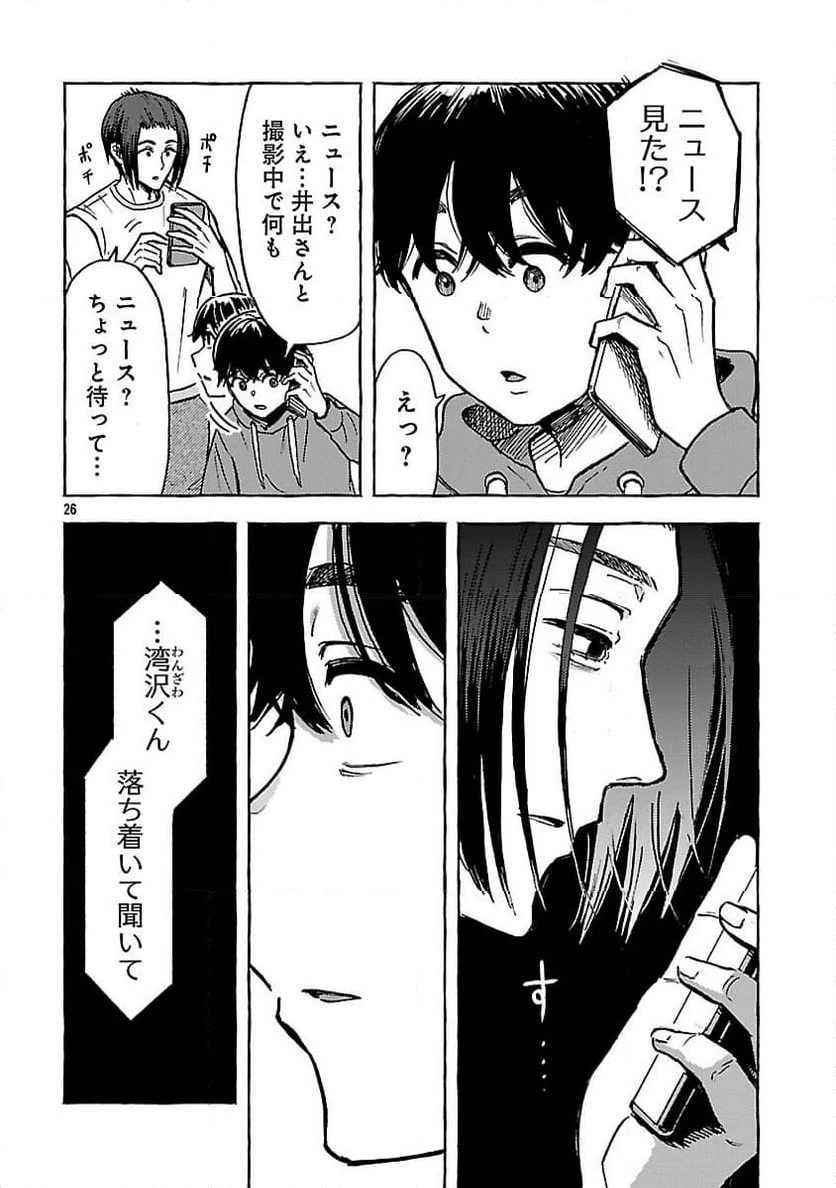 ページ 28 — 第18話