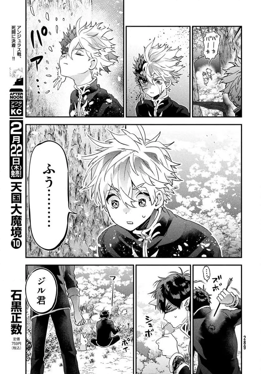 ページ 29 — 第11話