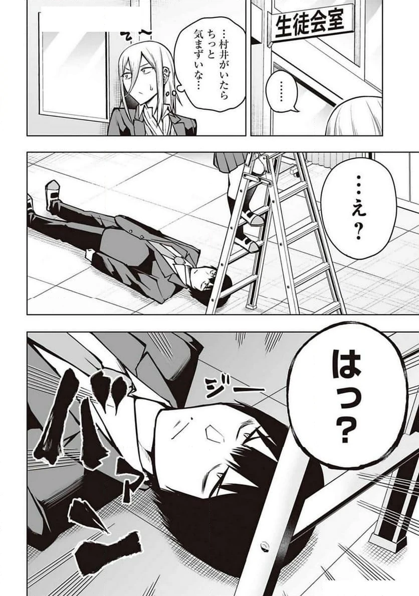 ページ 12 — 第9話