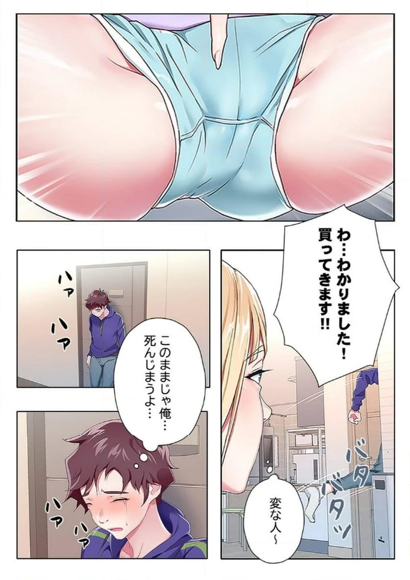 ページ 5 — 第2話