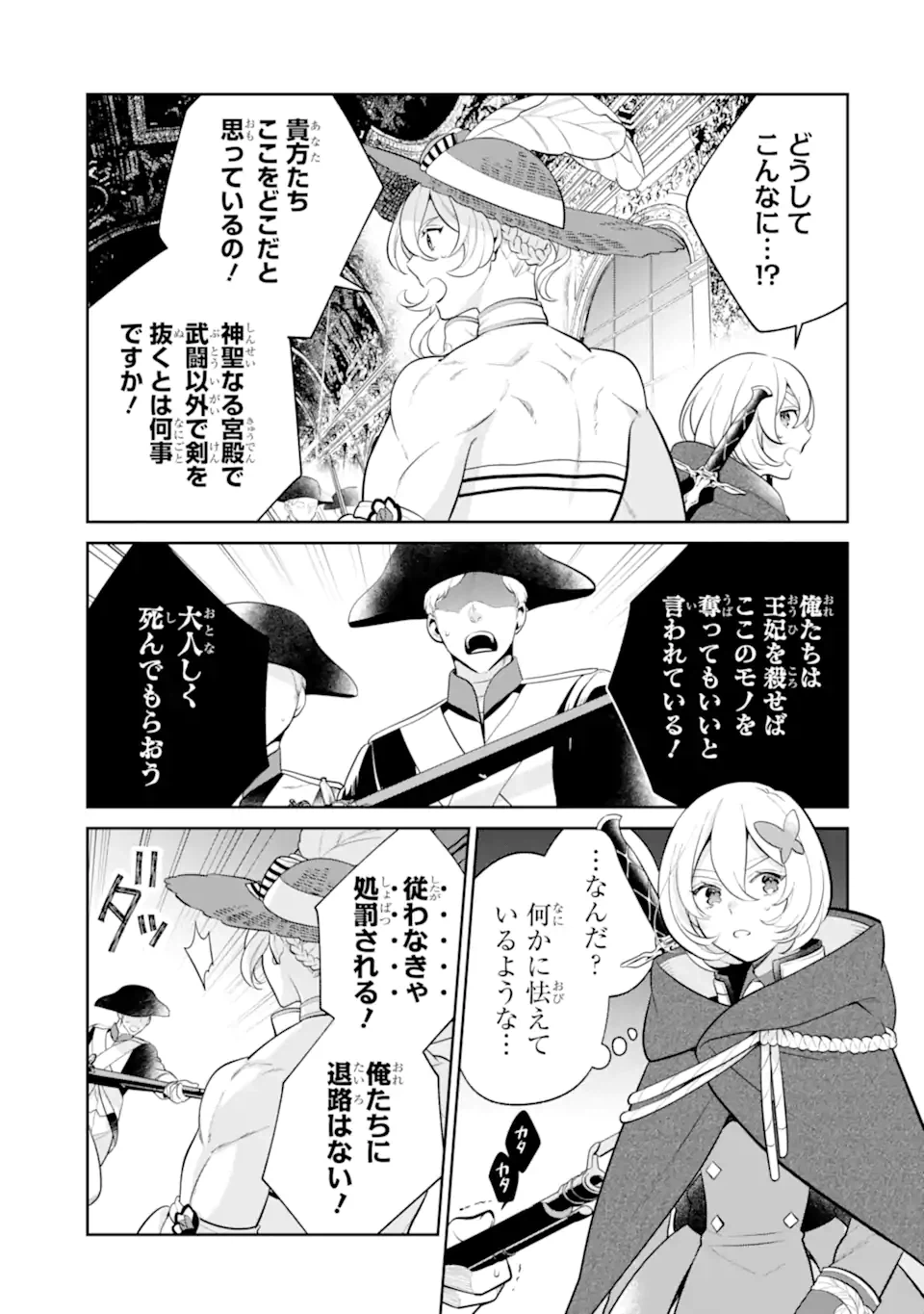 ページ 10 — 第8.2話