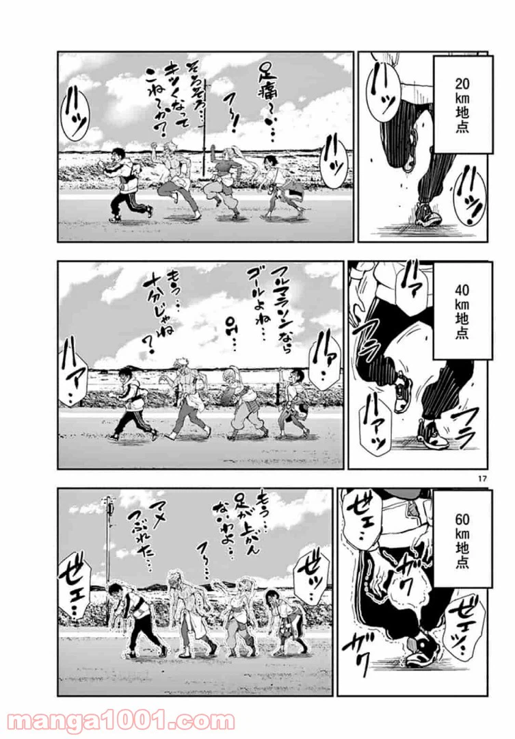 ページ 17 — 第23.1話