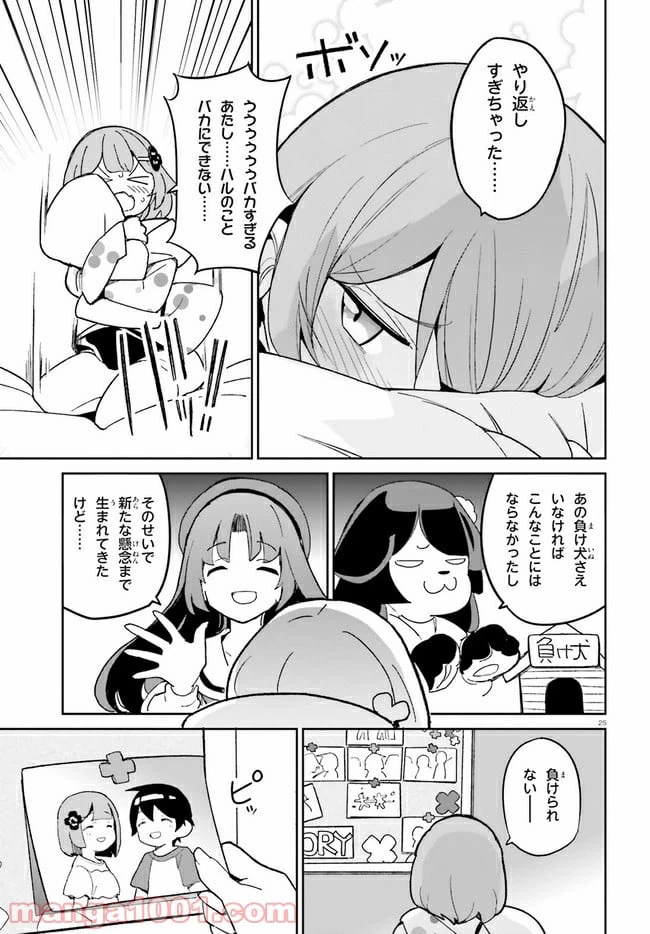 ページ 23 — 第11話