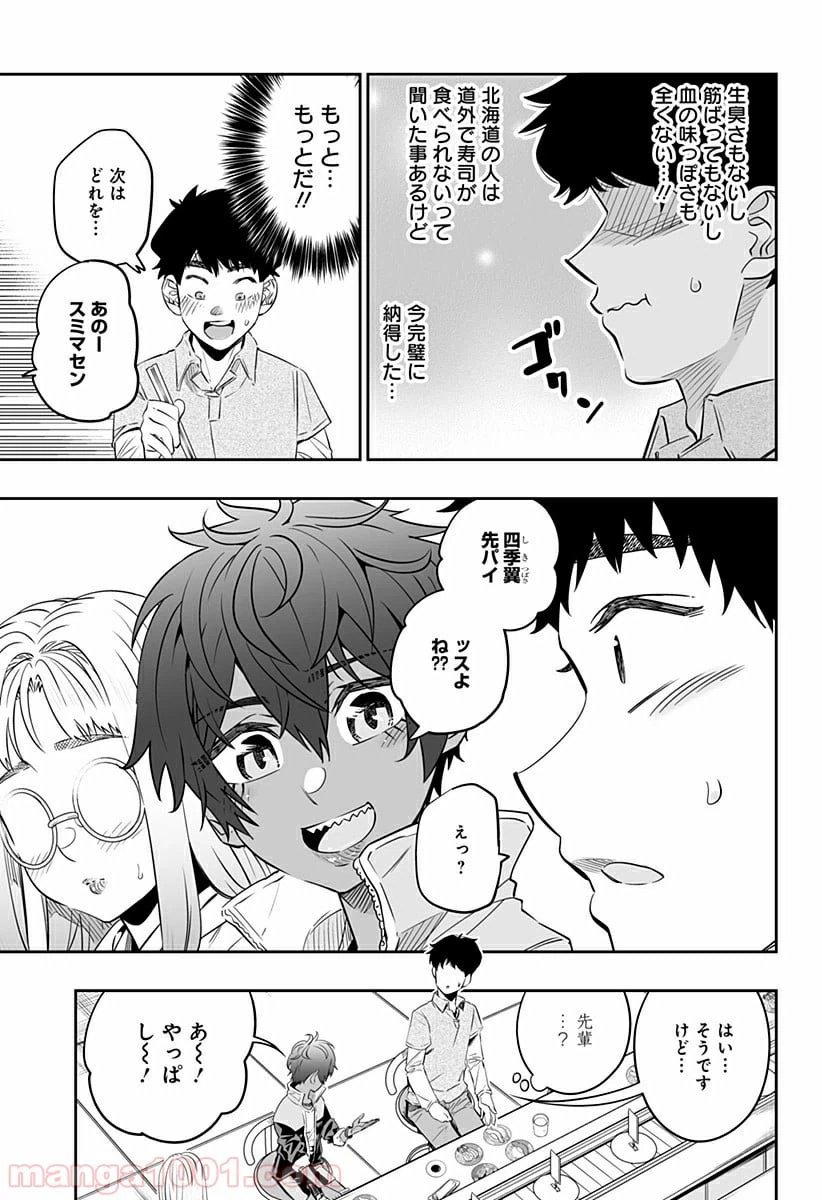 ページ 5 — 第33話