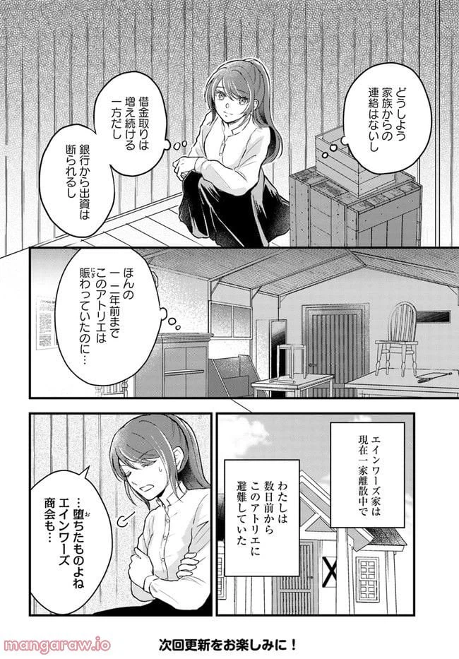 ページ 8 — 第1.1話