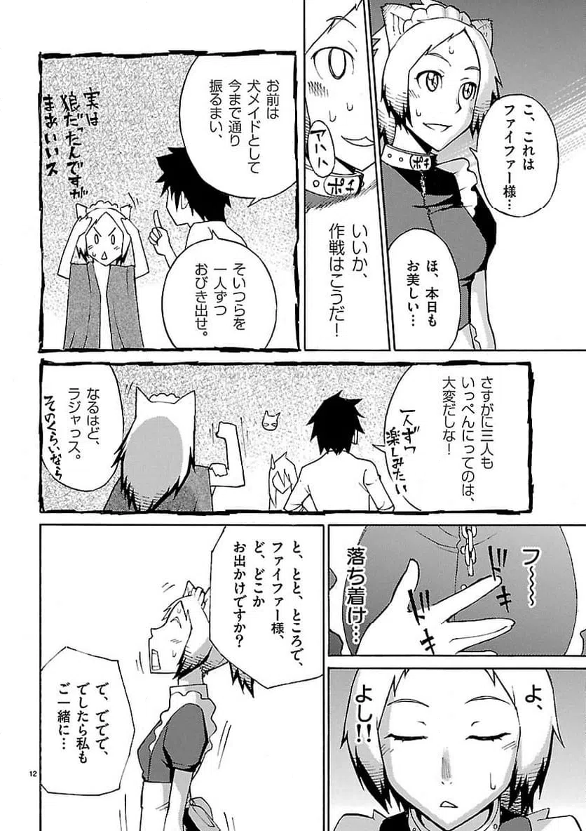 ページ 12 — 第14話