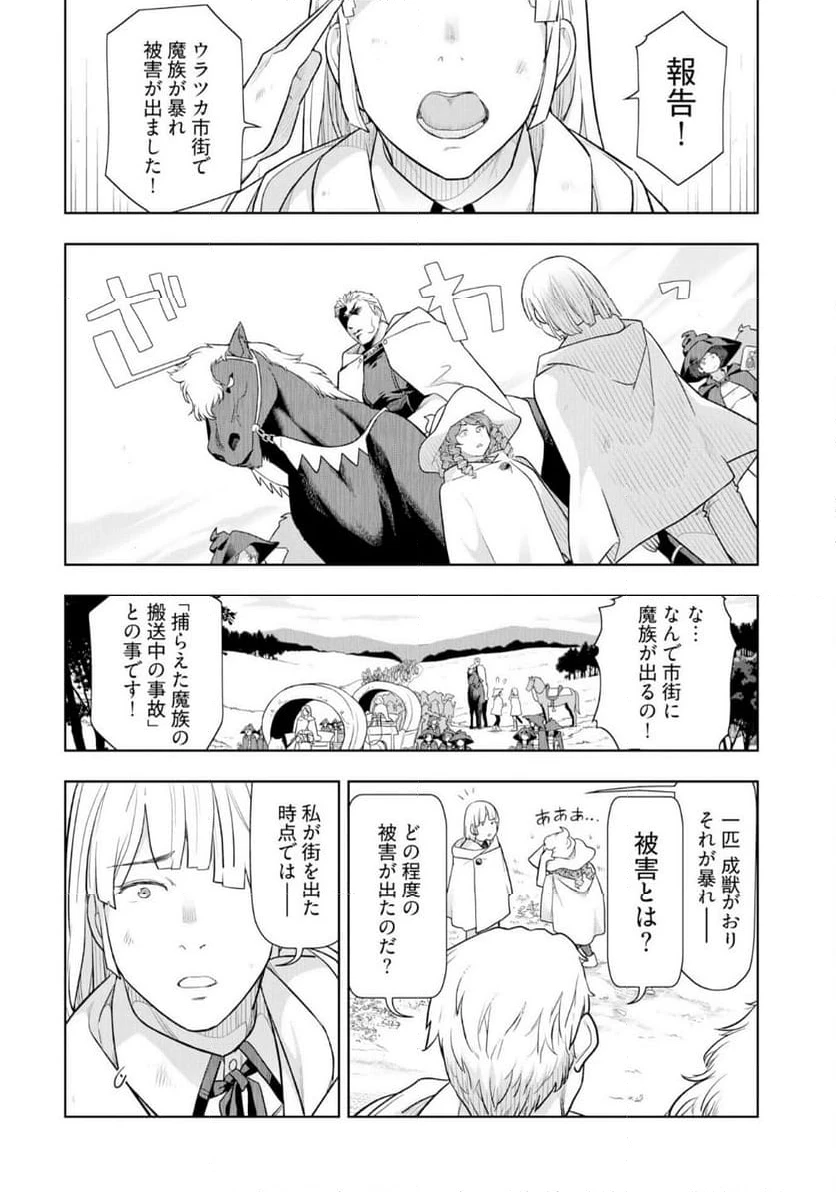 ページ 14 — 第21話