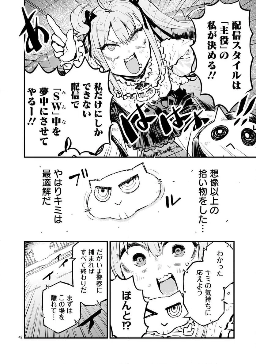 ページ 42 — 第2話