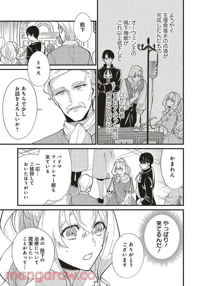 ページ 3 — 第8.1話
