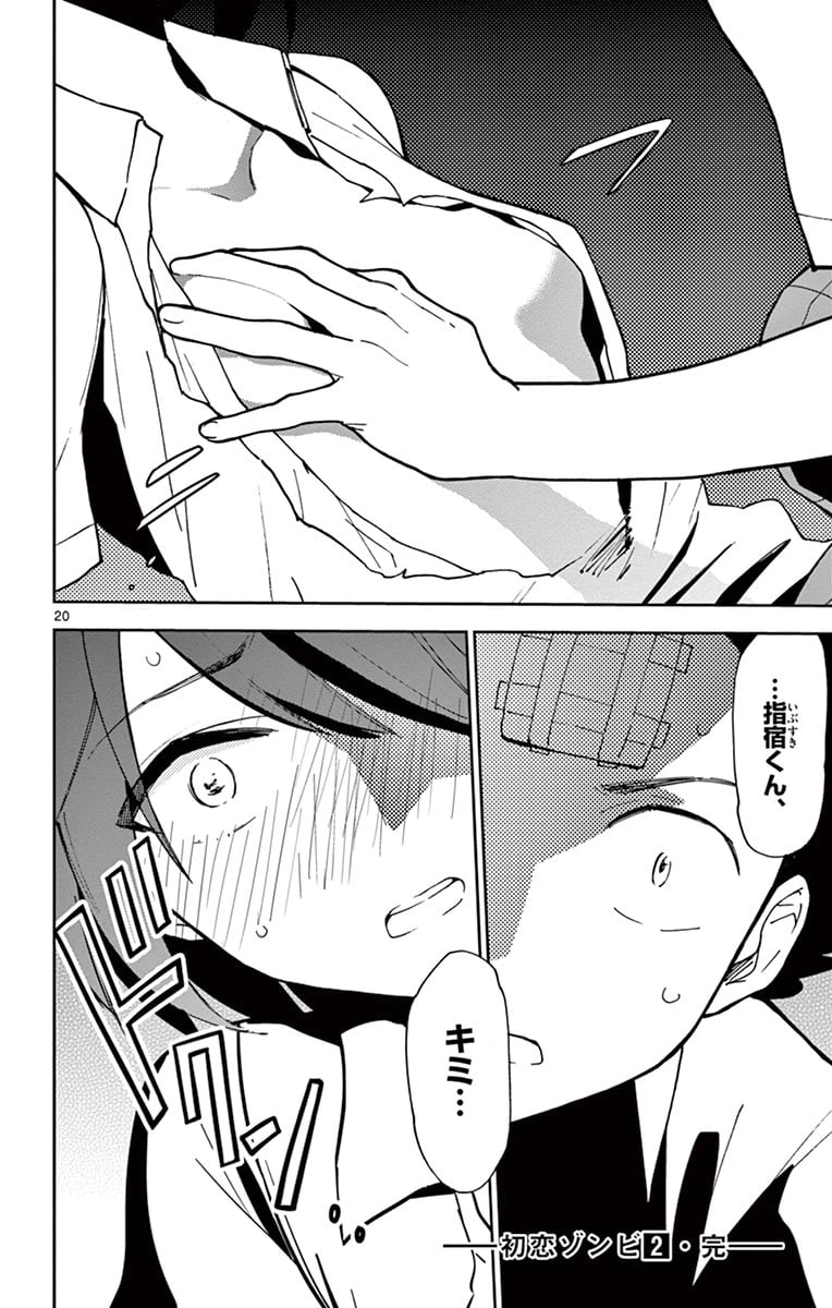 ページ 20 — 第17話