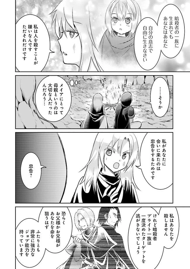 ページ 10 — 第9.1話