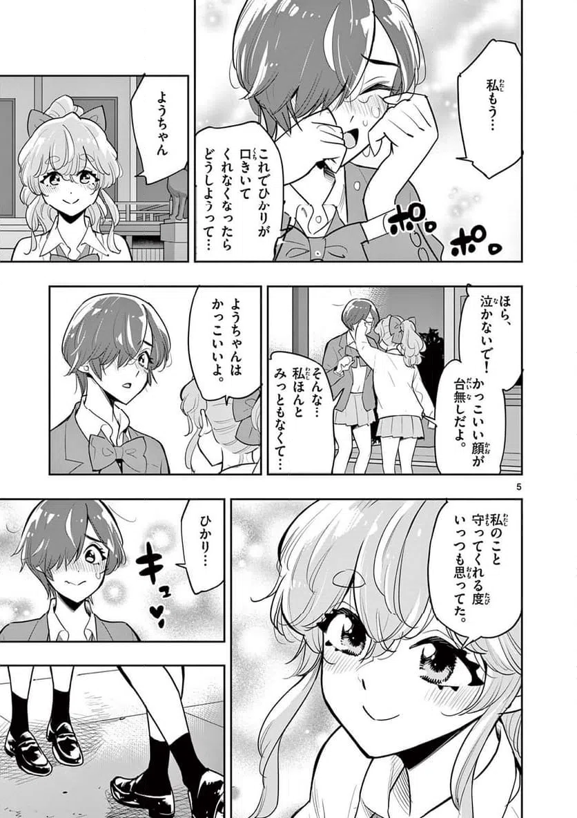 ページ 5 — 第20話