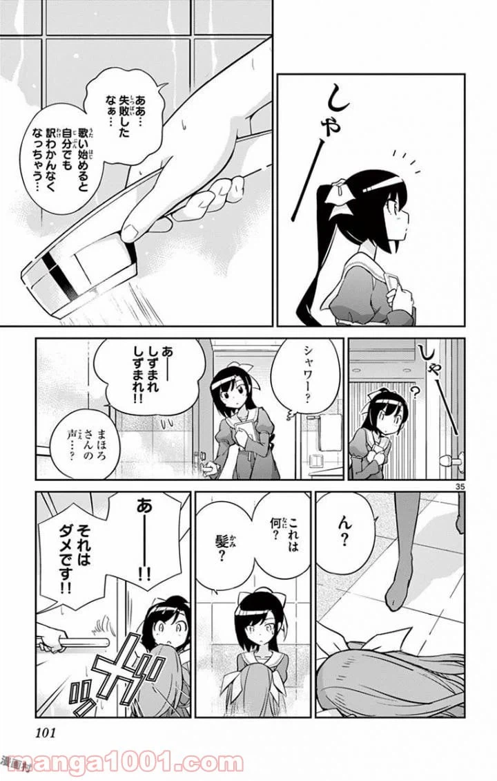 ページ 35 — 第2話