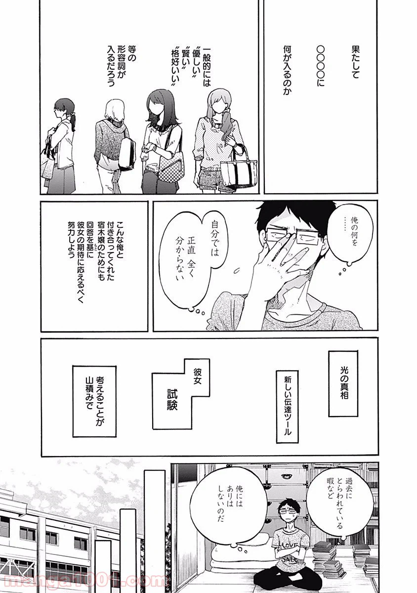 ページ 6 — 第12話