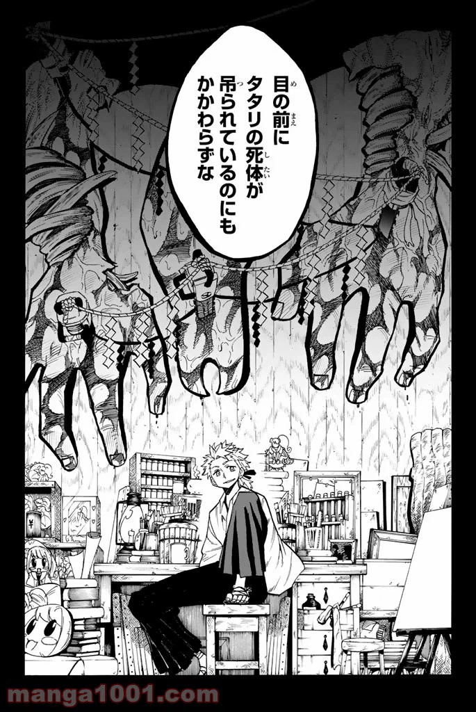 ページ 21 — 第1話