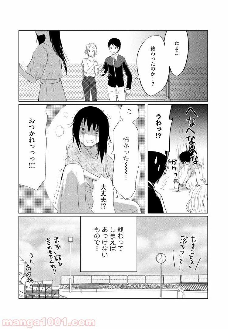 ページ 9 — 第9話