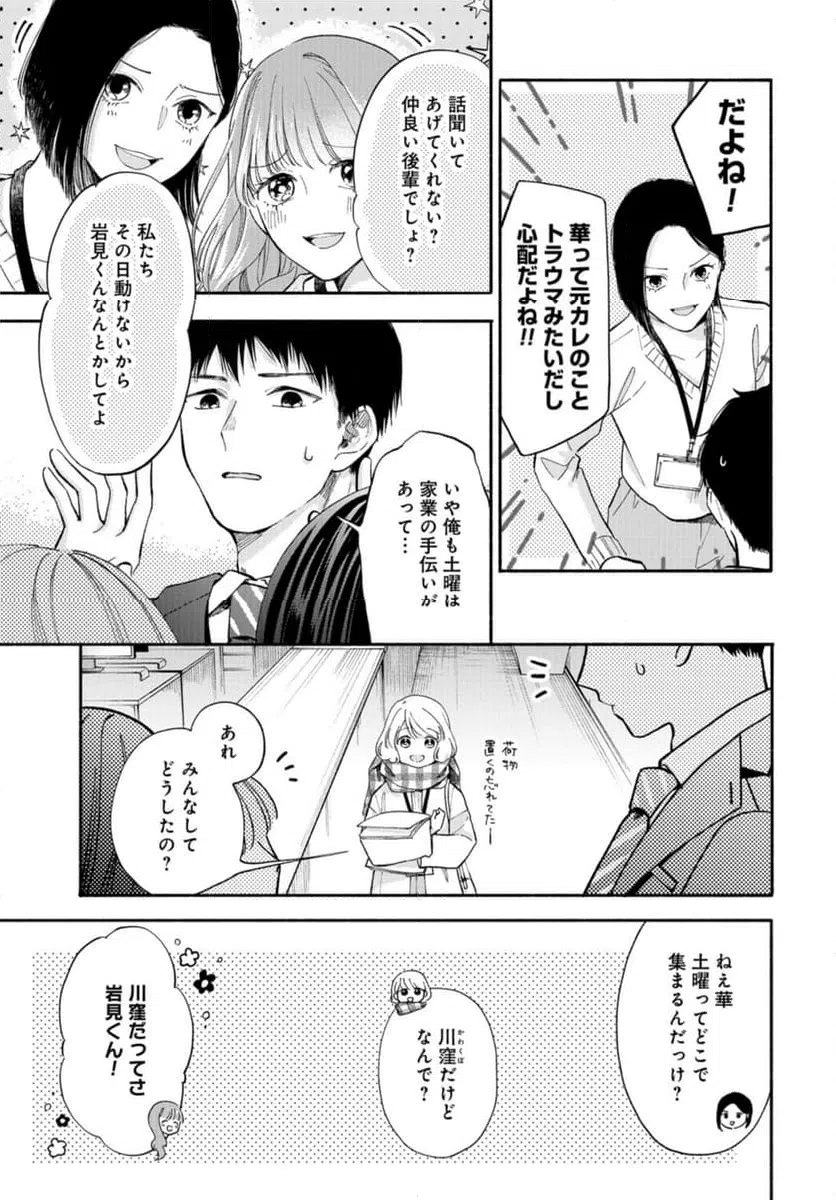ページ 3 — 第3話