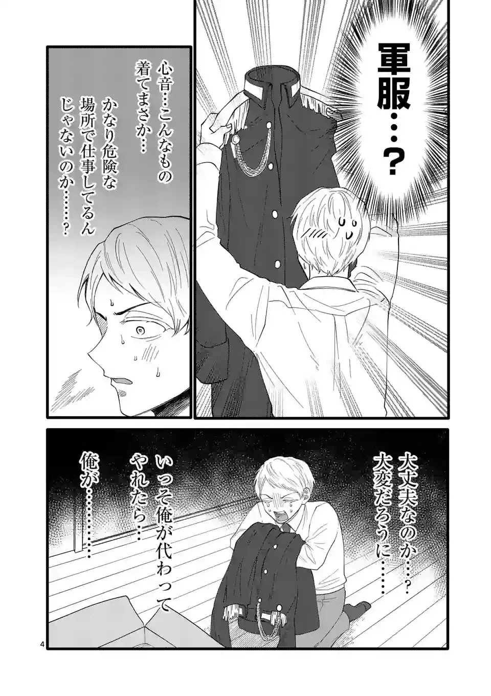ページ 5 — 第7話