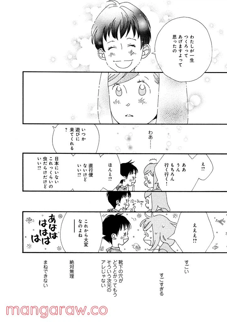 ページ 14 — 第8話