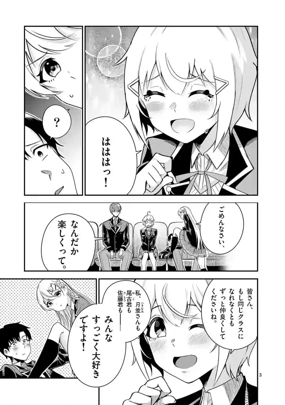 ページ 3 — 第14話