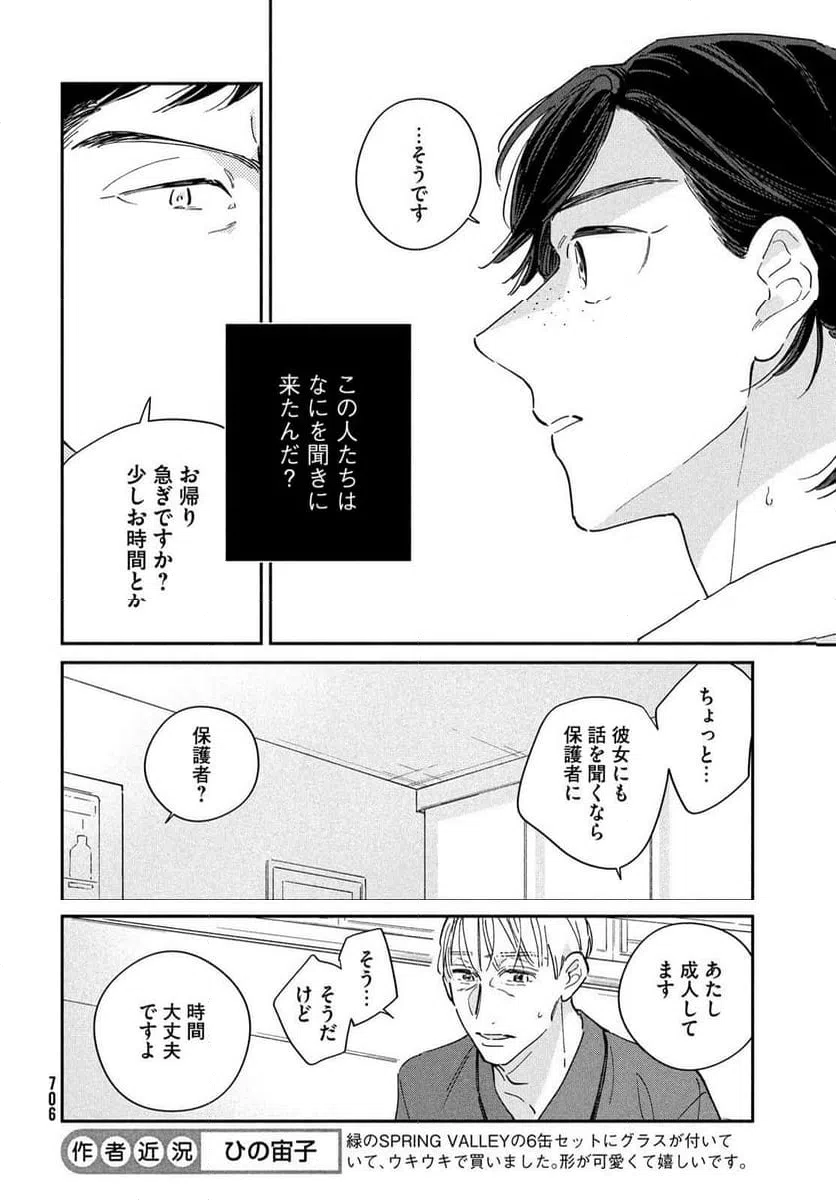 ページ 10 — 第13話