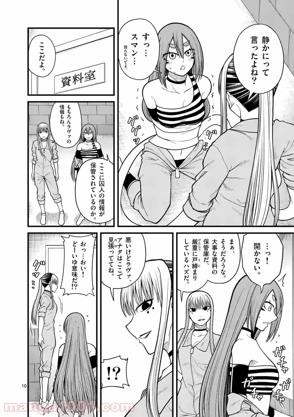 ページ 10 — 第20話