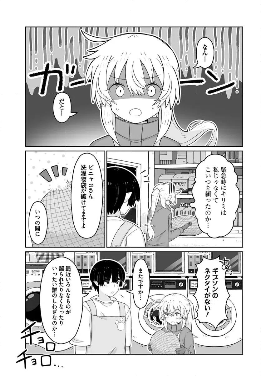 ページ 6 — 第23話