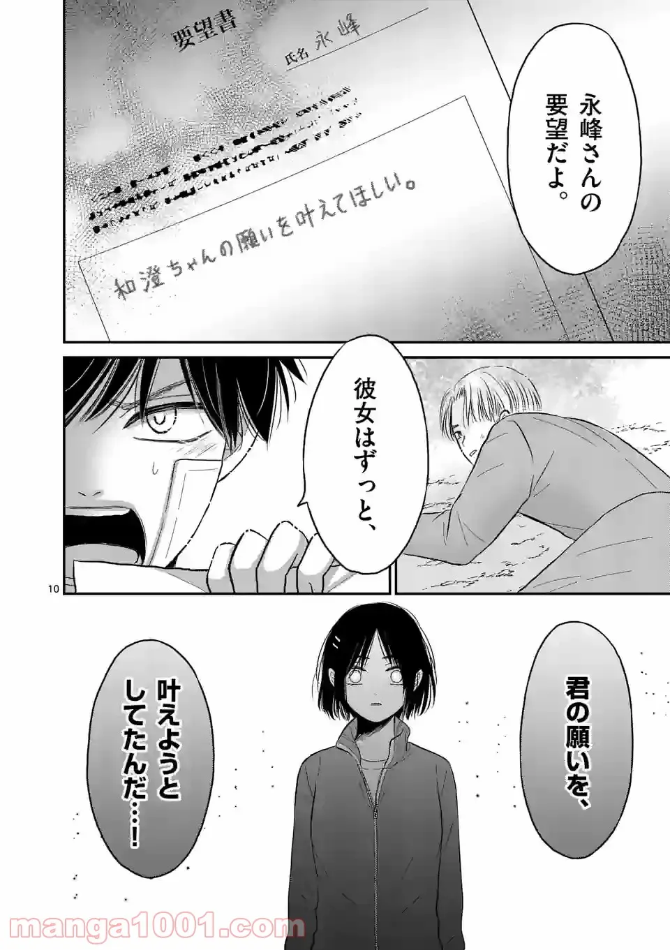 ページ 9 — 第19話