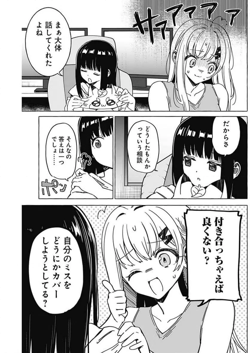 ページ 7 — 第32話