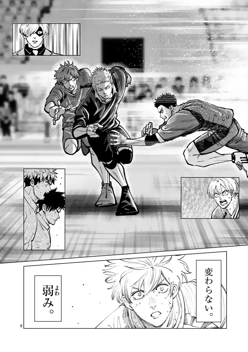 ページ 6 — 第254話