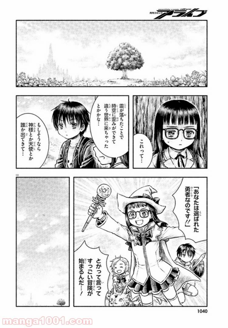 ページ 8 — 第1話