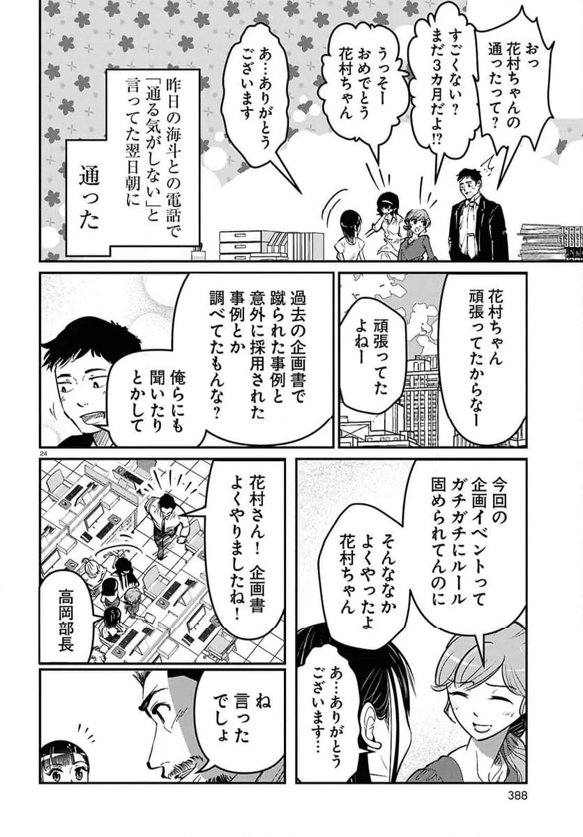 ページ 24 — 第3話