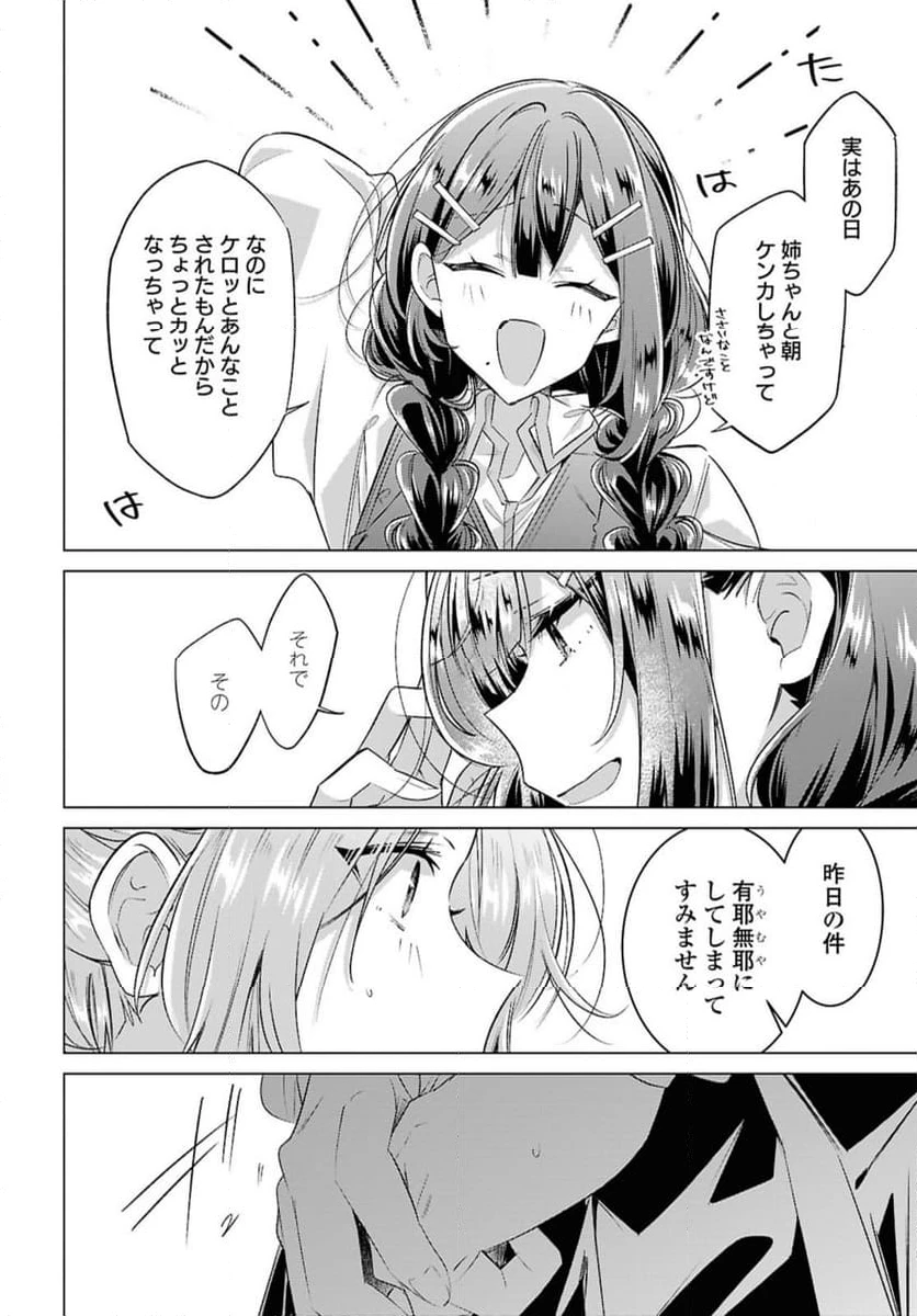 ページ 8 — 第50.1話