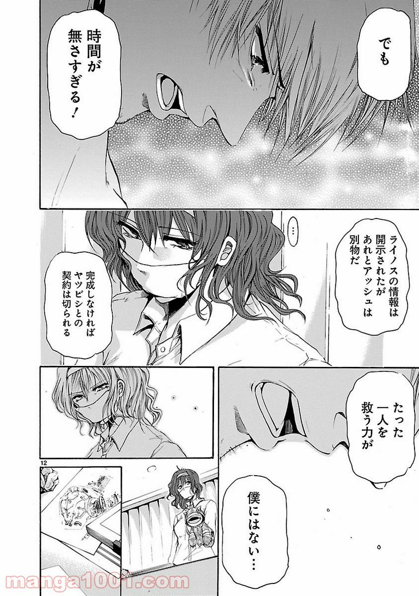 ページ 12 — 第48話