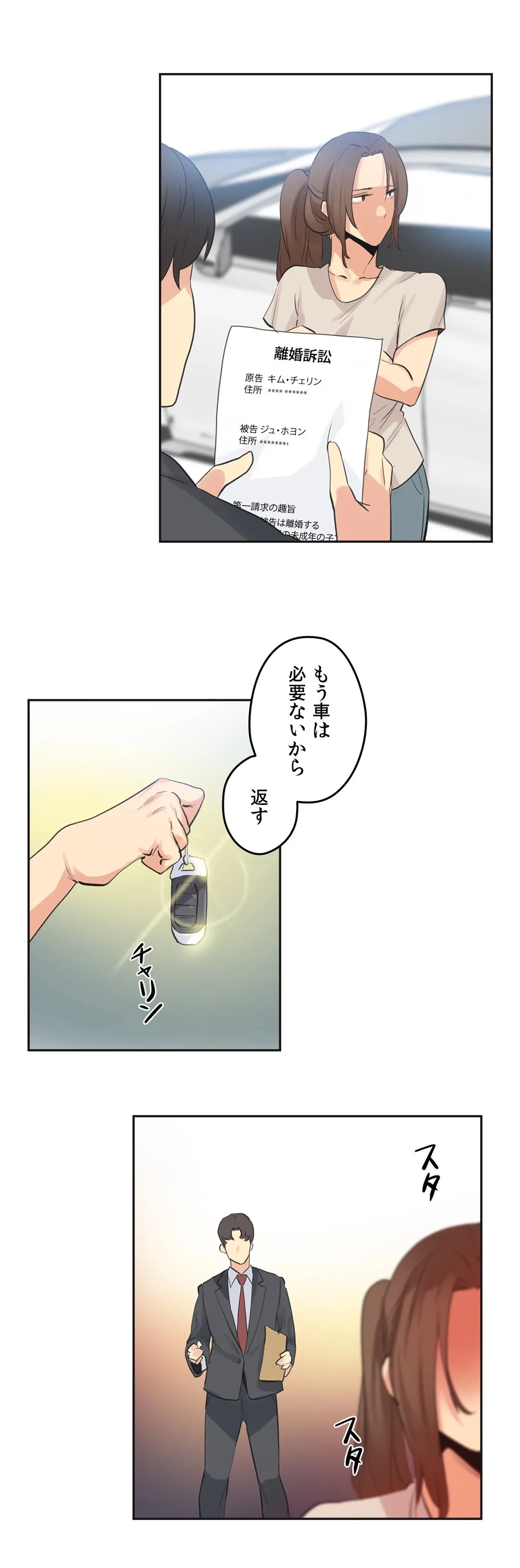 ページ 20 — 第78話