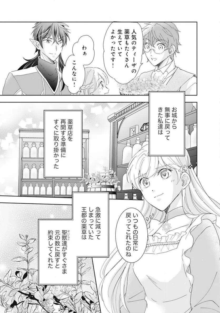 ページ 3 — 第14話