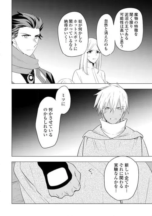 ページ 20 — 第20話