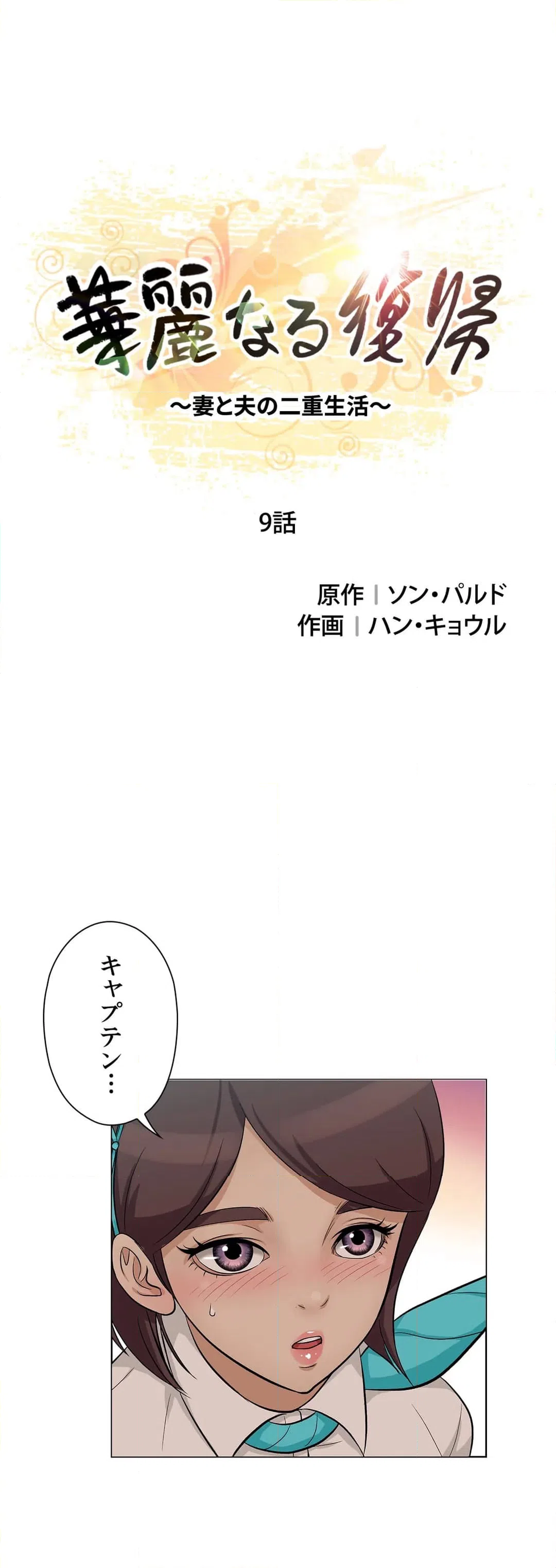 ページ 4 — 第9話