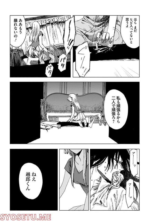ページ 18 — 第5話