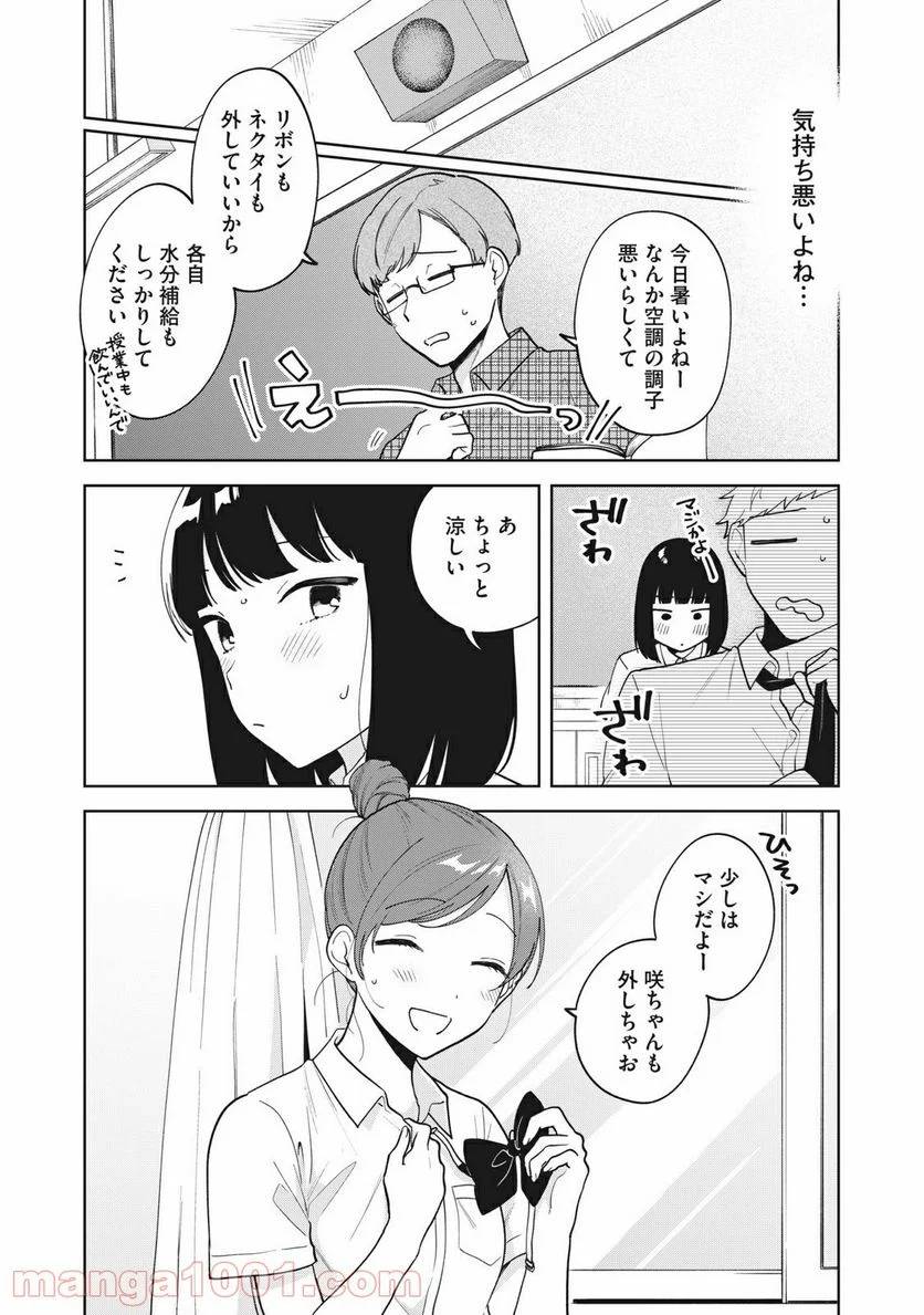 ページ 10 — 第21話