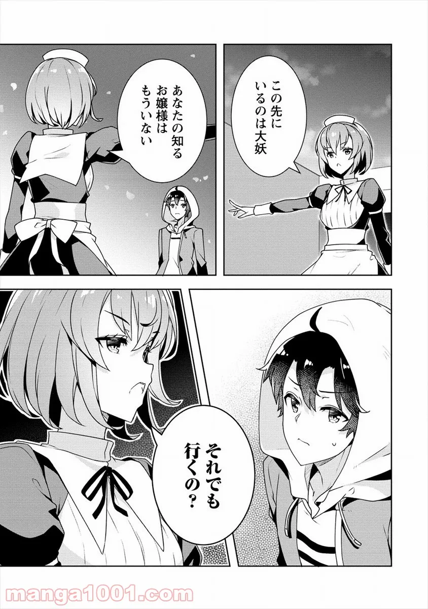ページ 3 — 第19話