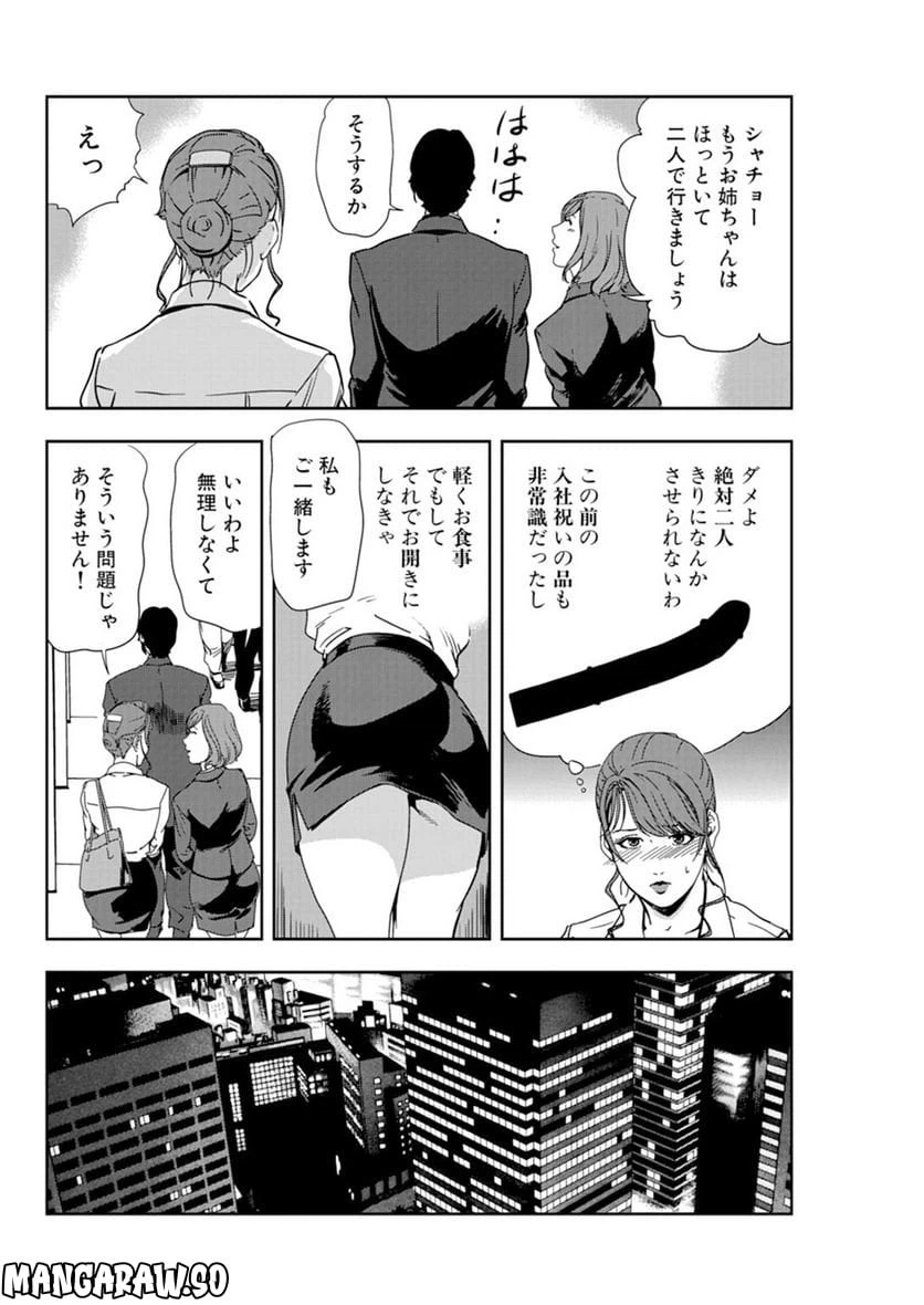 ページ 4 — 第61話