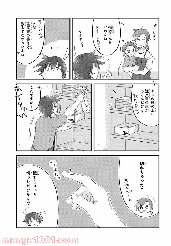 ページ 7 — 第34話