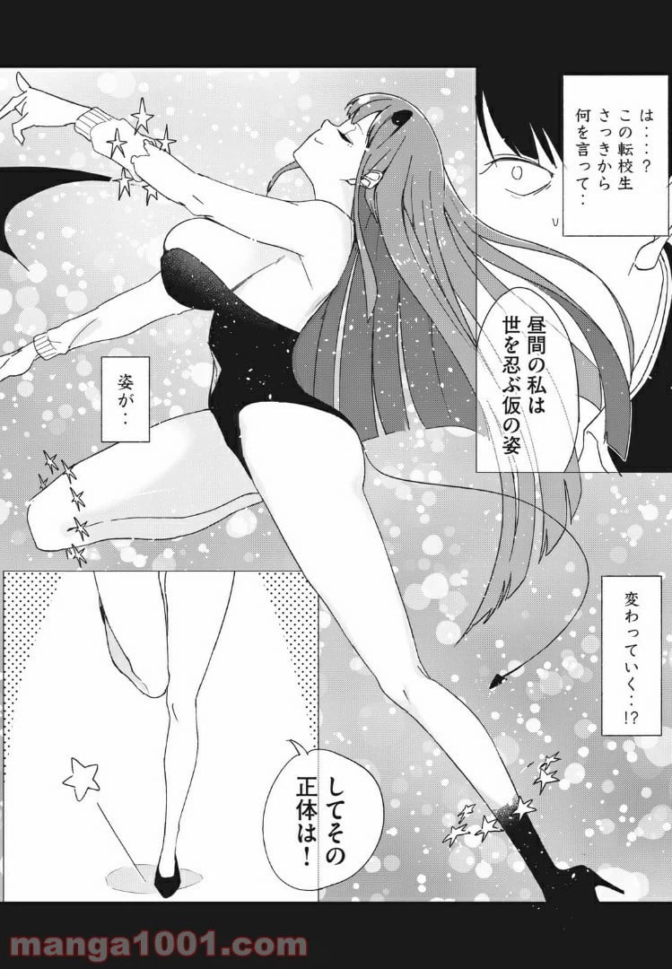 ページ 8 — 第2話