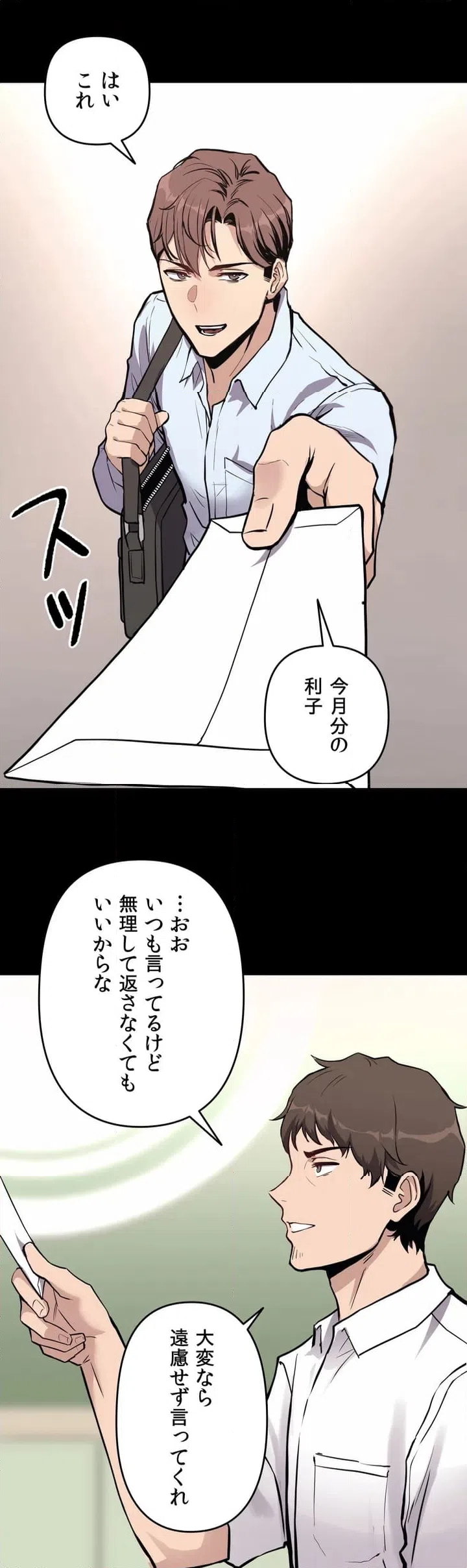 ページ 15 — 第1話