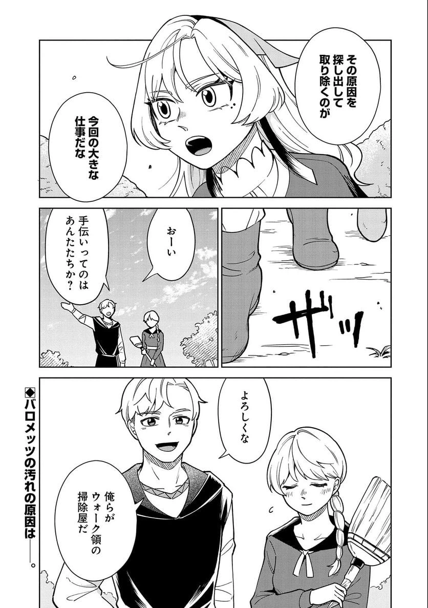 ページ 21 — 第8話