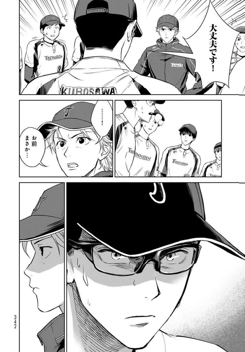 ページ 6 — 第17話