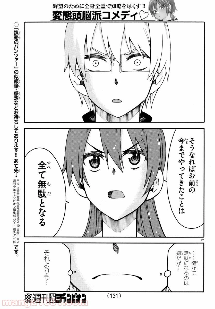 ページ 19 — 第18話