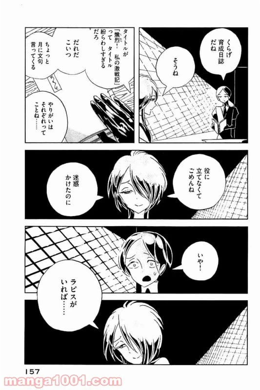 ページ 13 — 第35話