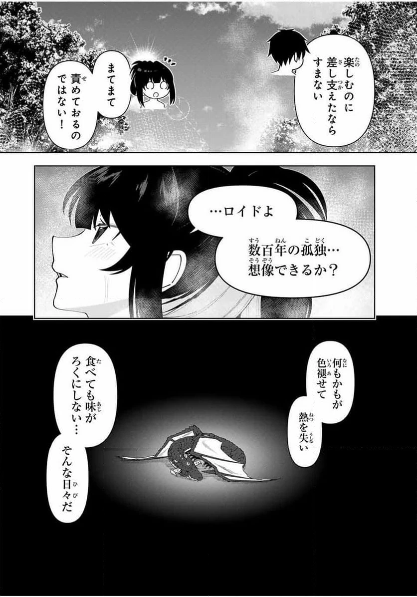ページ 18 — 第78話